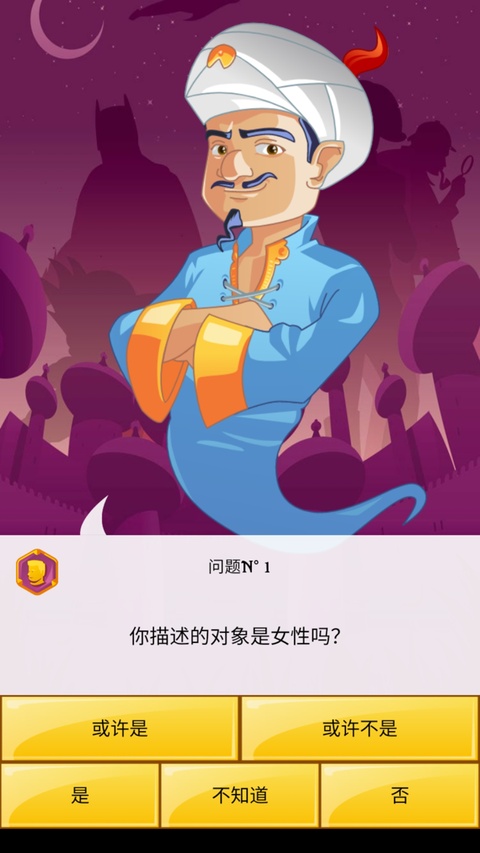 网络天才角色猜想界面