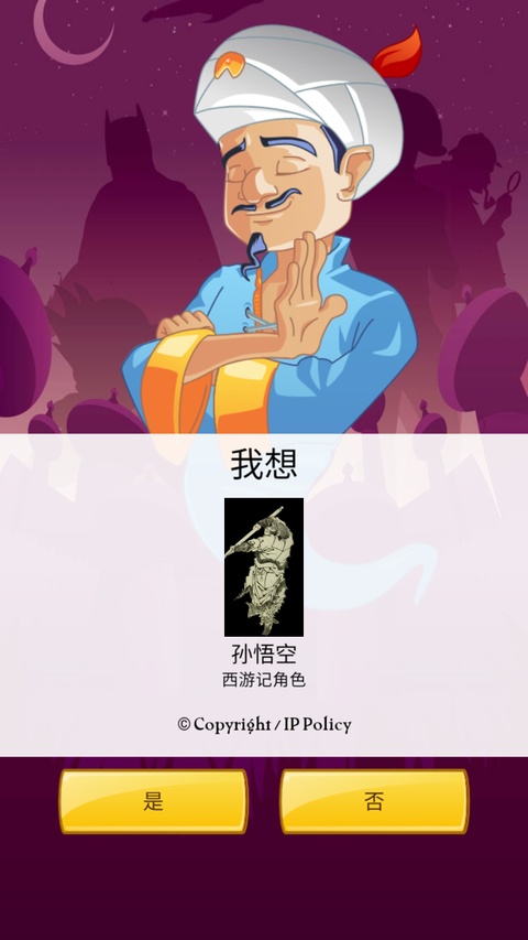 网络天才验证结果界面